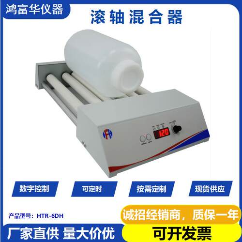滚轴混匀仪Roller Mixer 涂料熟化机 胶水混匀机 油漆混匀滚动机