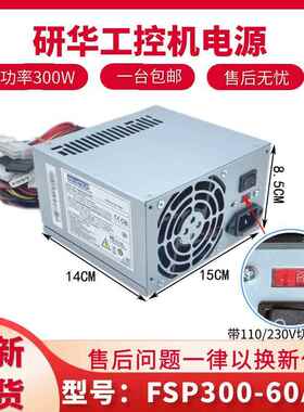 帝义全新研华FSP300-60PLN工控机电源FSP300-60ATVFSP300-70AGB主