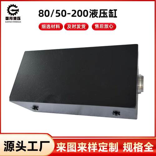 80/50-200液压缸非标定制双耳工程油缸CGH1重戴型液压油缸 MS2