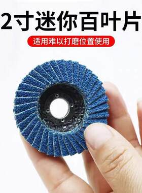 包邮2寸网盖蓝砂平面砂布轮不锈钢水槽打磨片抛光片∅50mm百叶片