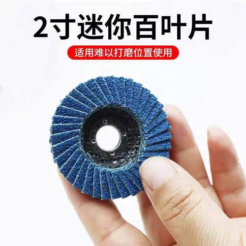 包邮2寸网盖蓝砂平面砂布轮不锈钢水槽打磨片抛光片∅50mm百叶片