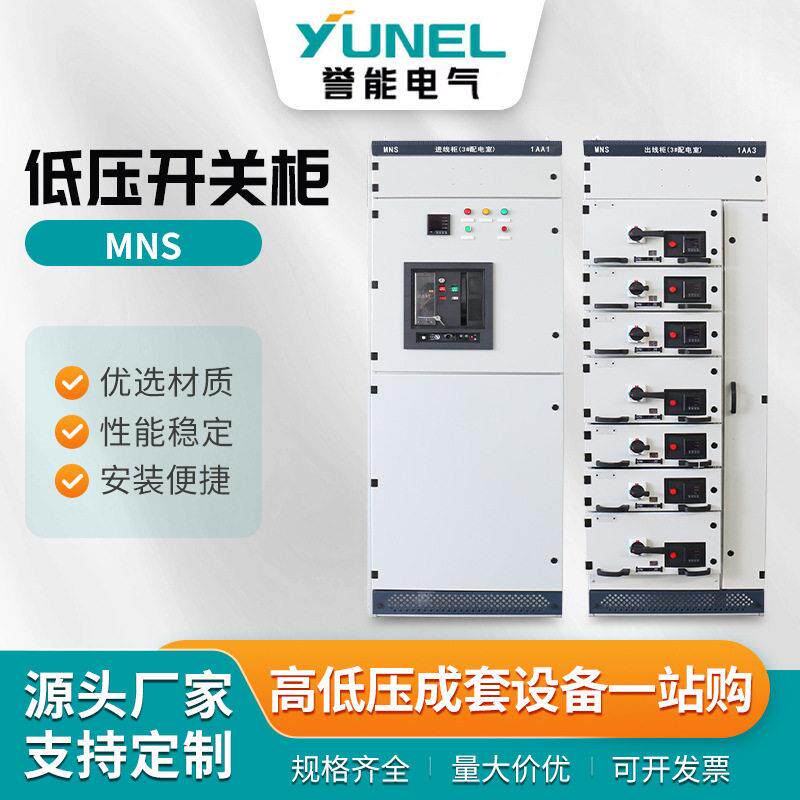 MNS进线柜抽屉式进线柜低压抽出式成套配电柜电容柜定制