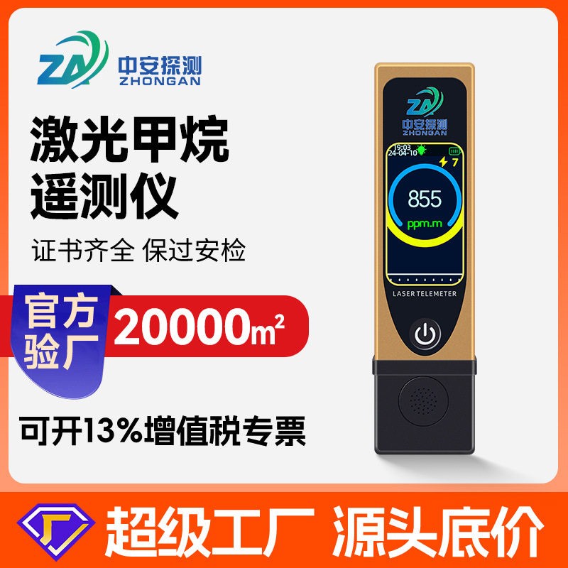 天然气管道泄露手持探测器气体浓度远程检测便携式激光甲烷遥测仪