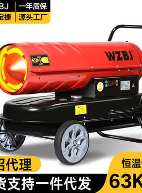 WZBJ宝捷燃油暖风机63KW/千瓦柴油工业养殖热风机育雏用热风炮