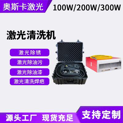 00500W便携激光除锈机金属表面轮胎模具除油污氧化层激光清洗机