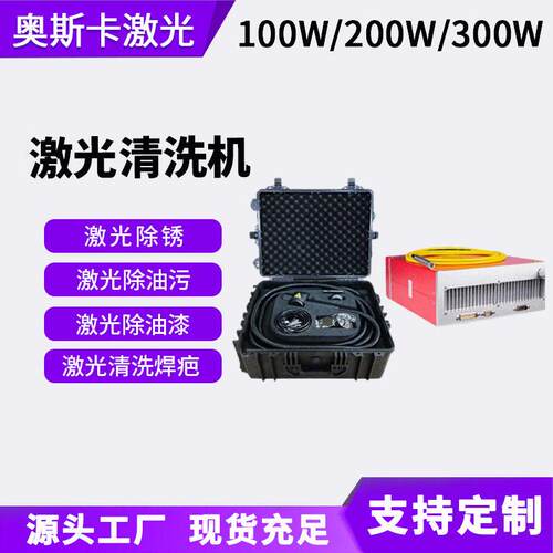 00500W便携激光除锈机金属表面轮胎模具除油污氧化层激光清洗机