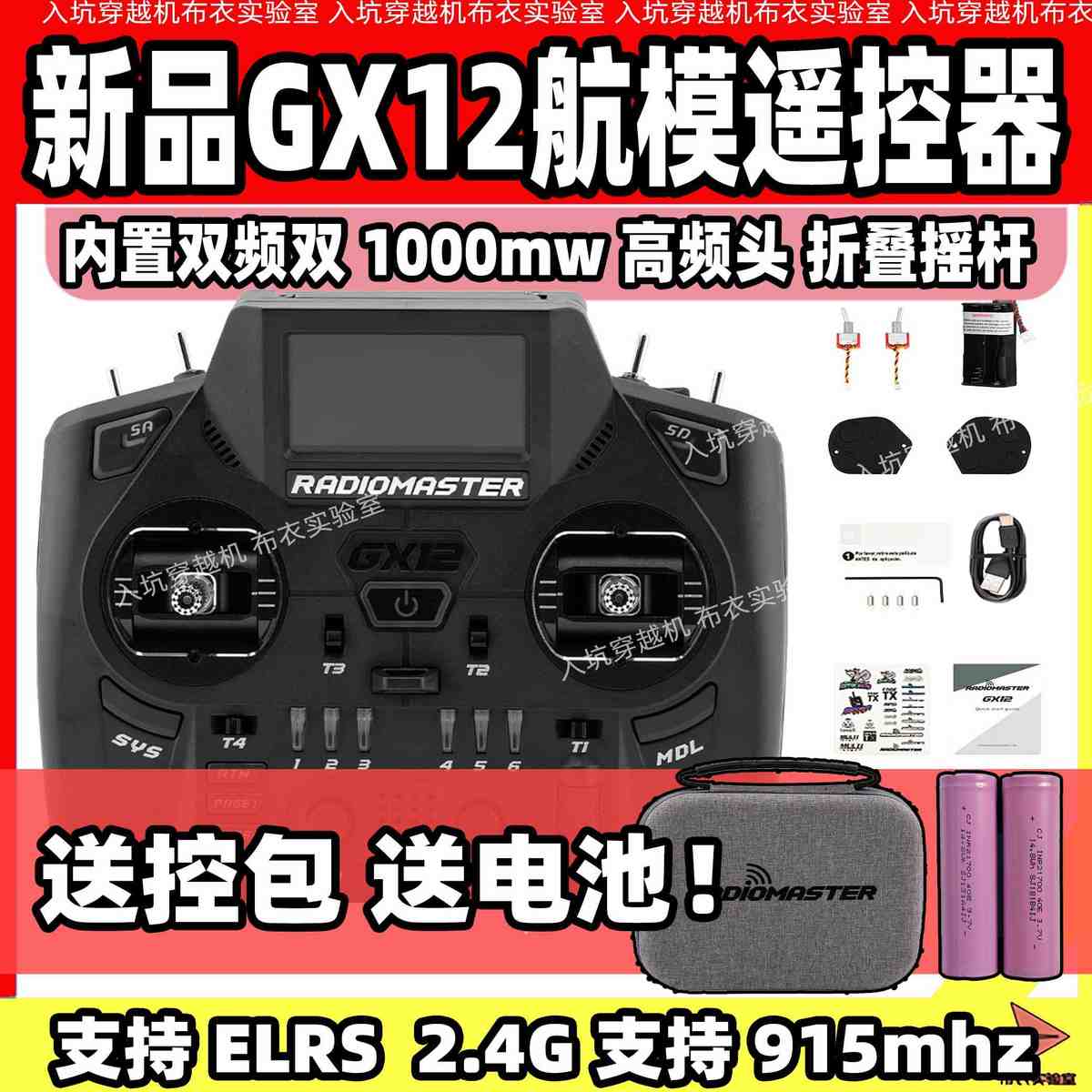 RadioMaster GX12遥控器穿越机FPV遥控双1瓦elrsCNC霍尔摇杆