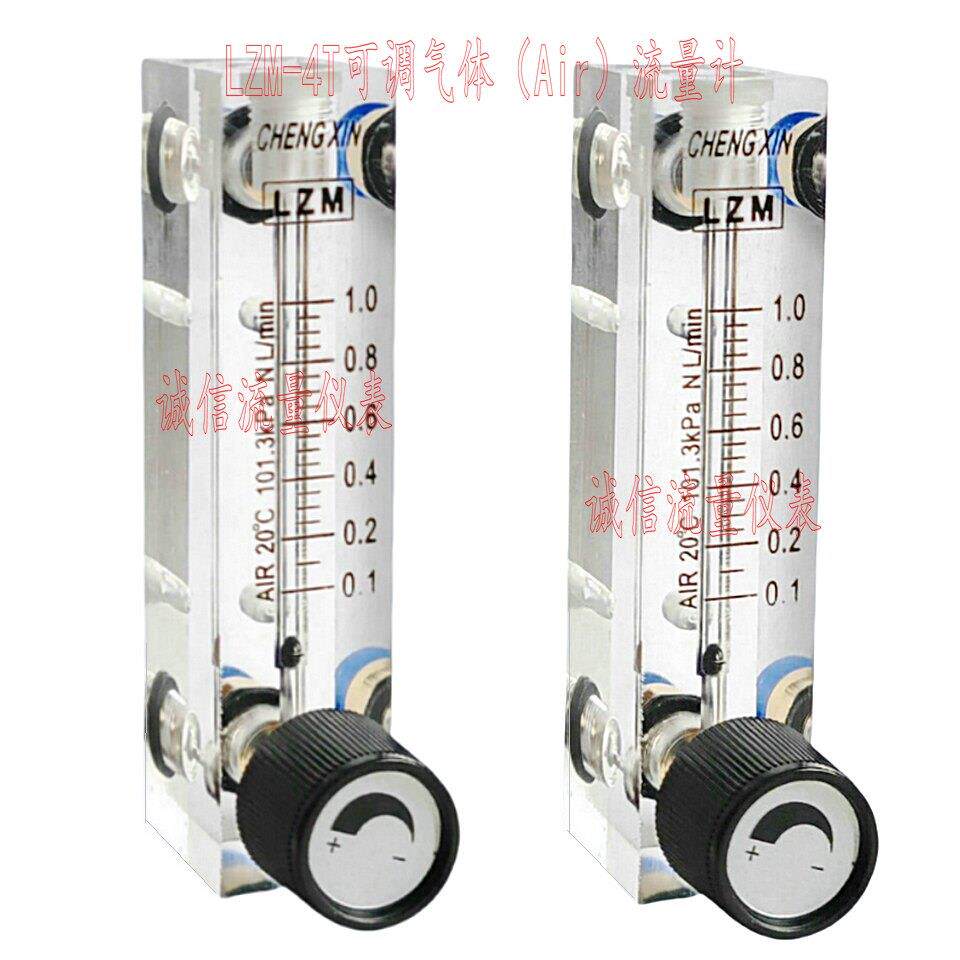 LZM-4T可调空气流量计 0.1-1L/min 气体浮子小流量计
