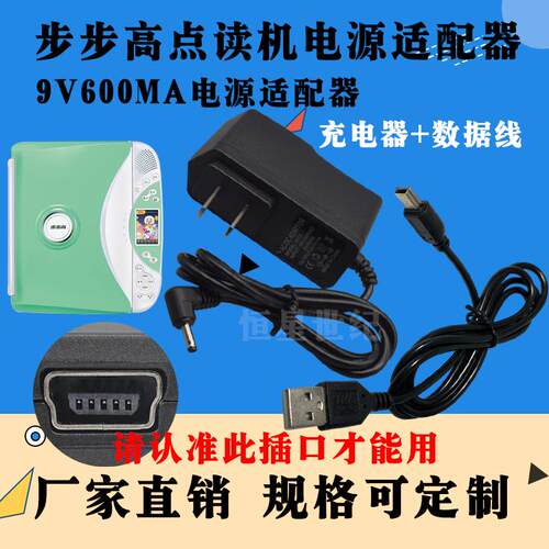 适用于步步高点读机充电器T2 T1 T900 T2000 BOOK3 BOOK2电源适配器线9V7223