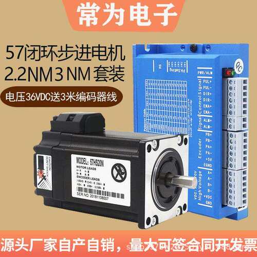 57两相闭环步进电机套装1NM 2.2NM 3NM大力矩伺服电机驱动器HBS57