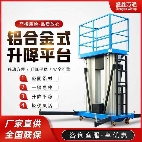 铝合金升降机移动小型柱双柱空作业升降平台车电动液压升降梯