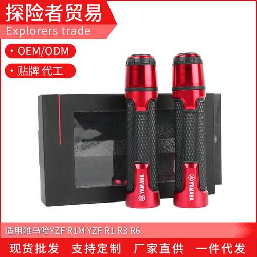 适用于雅马哈YZF R1M YZF R1 R3 R6改装手把胶车把套油门转把握把