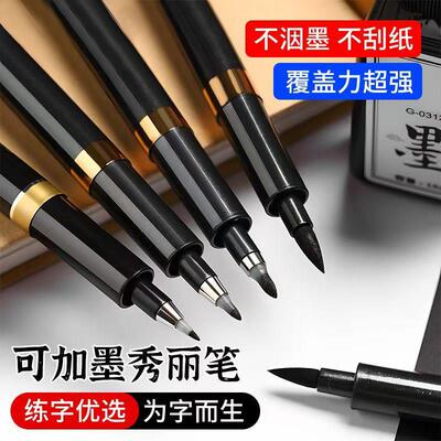 毛笔秀丽笔大楷中楷小楷软笔硬笔绘画 画练字毛笔软头可加墨水