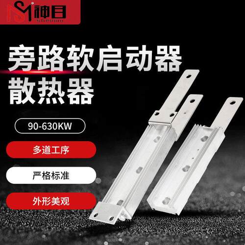 厂家供应现货神目旁路软启动器散热器铝材科学散热器节能高效