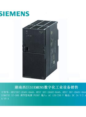 西门子5/10A 307调节电源 7 307 6ES7307-1BA01/1EA01/1KA02-0AA0
