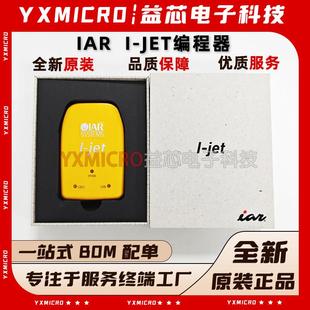 IJET原装Systems I-JET JTAG IAR硬件在线调试器仿真下载/转接头