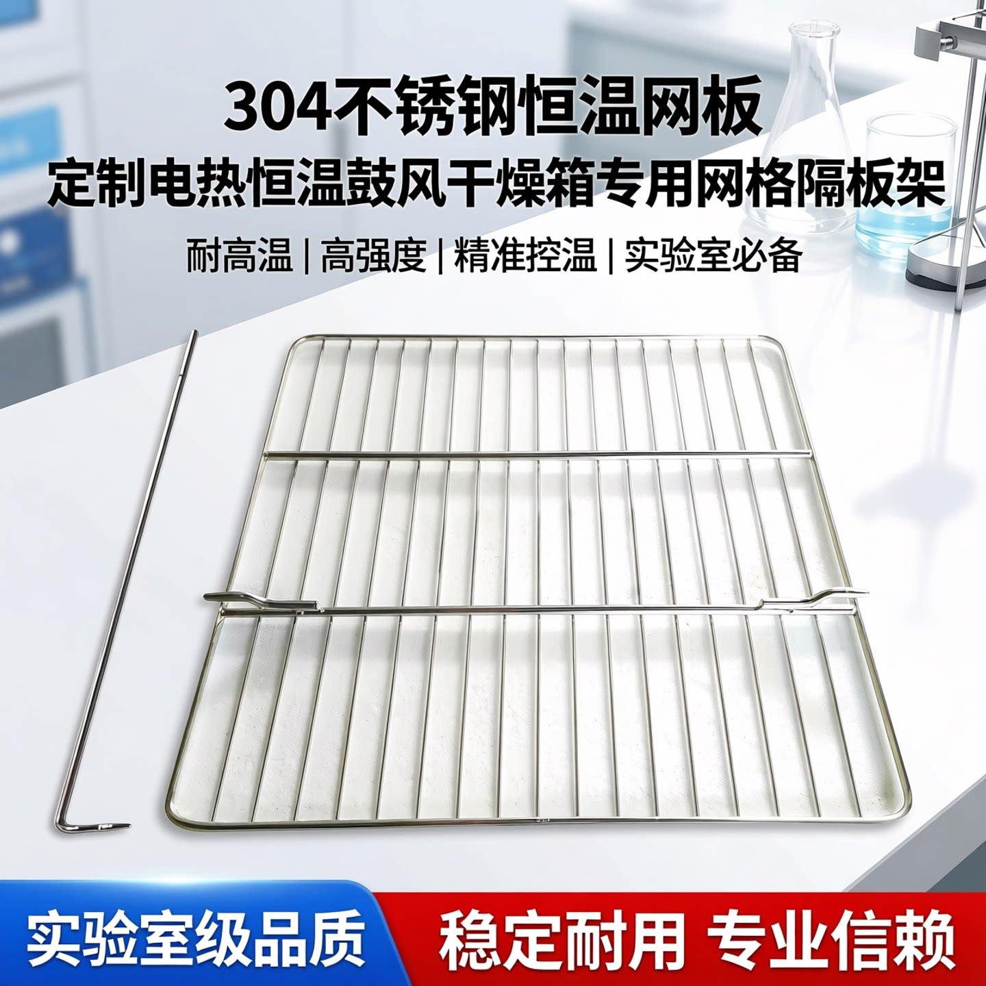 定制一恒电热恒温鼓风干燥箱网板烘箱304不锈钢专用网格隔板架图片