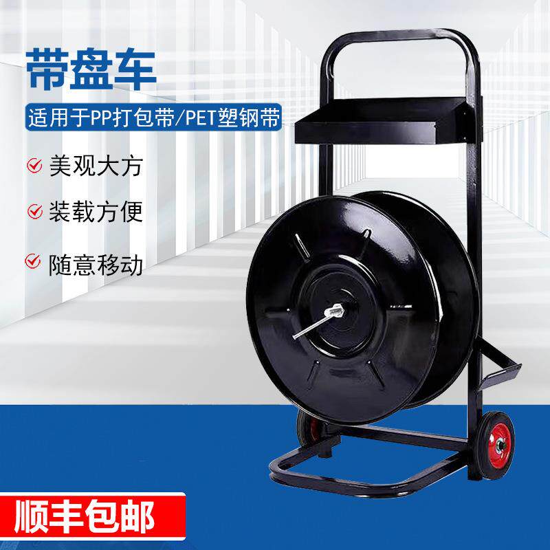 PET带盘车塑钢打包带手推刹车塑料PET塑钢打包机辅助带盘车