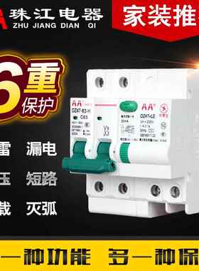 正品珠江防雷断路器带漏关电保护2p漏电护器断路开断保路器漏电断