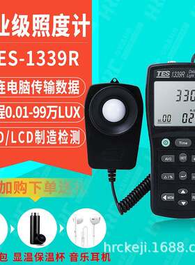 TESTES-1339R分体式照度仪流明亮度测试仪数字式照度计光度计