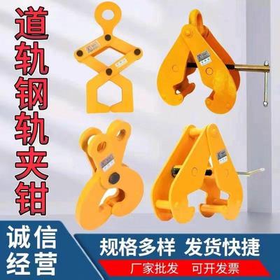 YC工字钢夹钳钢轨夹具吊钳槽钢吊卡夹持器YS型钳轨道铁路起重夹子