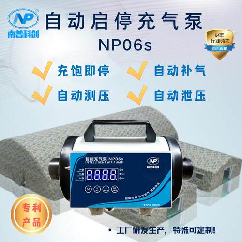 现货充气帐篷自动启停气泵NP06s智能电动充气泵自动补气排气