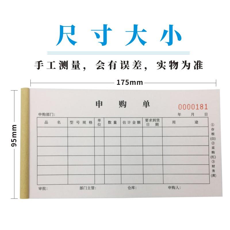 购无单单多二联三四碳采申物单无品牌/请请购单联物料复购写多申