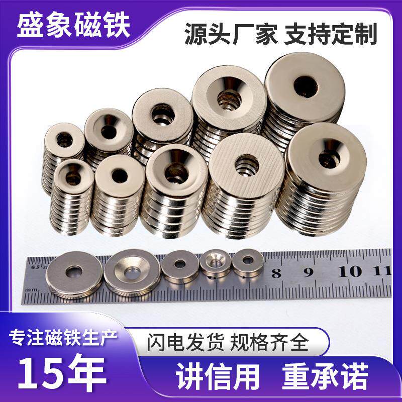 厂家现货吸铁石超强磁力圆环磁铁镀镍沉头孔磁铁强力圆形钕磁铁