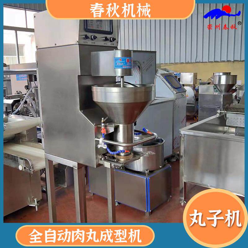 全自动丸子成型机鸡肉丸牛肉丸成型机四喜丸子香菇贡丸成型设备