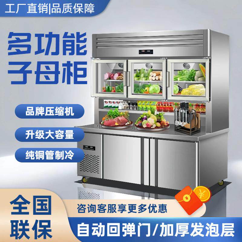 不锈钢多功能子母吊柜厨房商用冷藏冷冻双温展示柜工作台冰箱保鲜