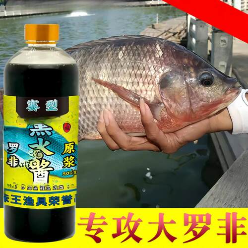 罗非鱼添加剂鱼味黑水钓鱼路亚饵