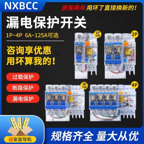透明壳DZ47LE漏电保护家用3P漏电开关2P三相电漏保32A断路器63A