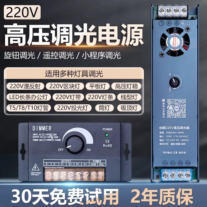 220V高压LED调光控制器灯光2500W灯带线形性灯串遥控无极亮度调节