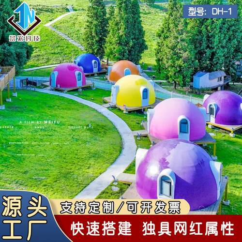 特色景区民宿哆咪泡泡屋球幕轨道影院星空房eps保温集成模块房