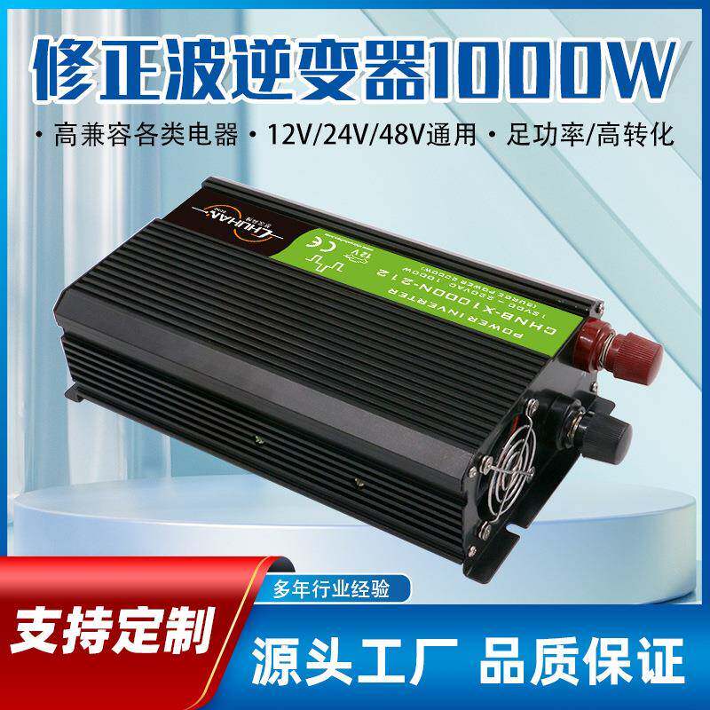 工厂1000w足功率逆变器12v转110/220v修正正弦波DCAC电源