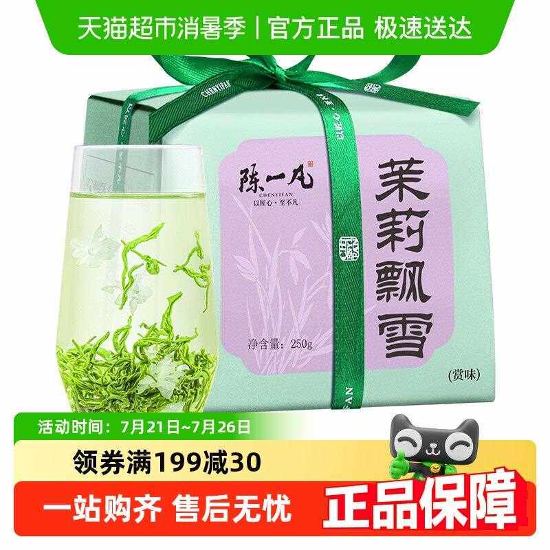 陈一凡茶叶绿茶浓香型茉莉飘雪新茶冷泡茶包纸包装