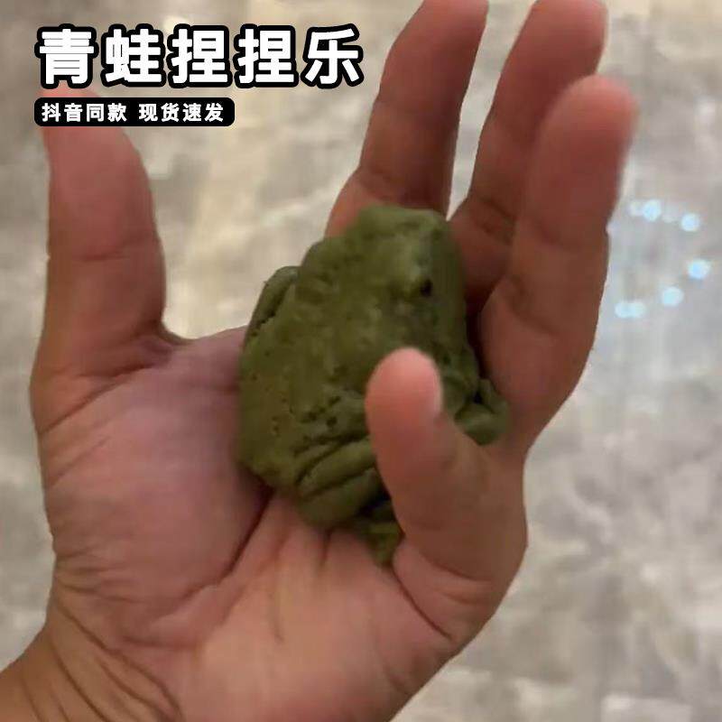 彷真青蛙捏捏乐烂泥手感赖格宝蛤蟆发泄解压搞怪小玩意网红爆款