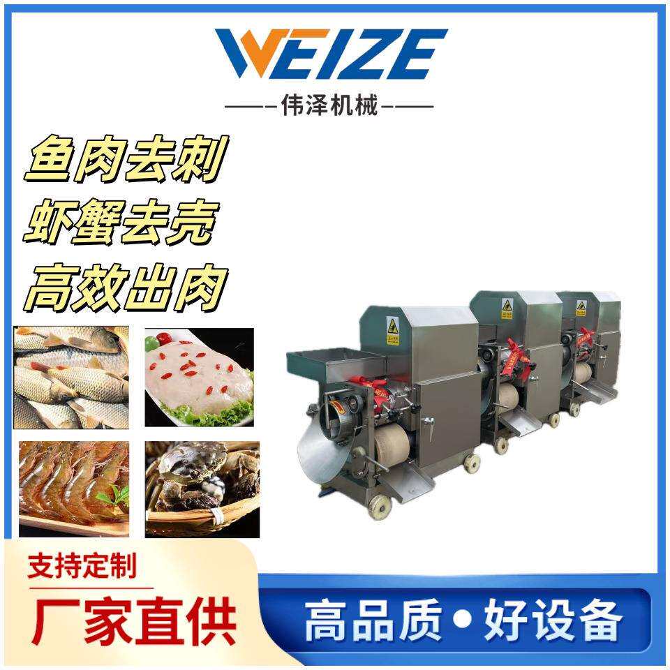 200型鲅鱼去刺采肉机全自动挤鱼肉机去鱼骨机鱼肉分离机