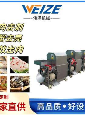 螃蟹去 壳机 六月蟹采肉机肉 鱼取肉机全自动青鱼去LPC刺采鱼肉机