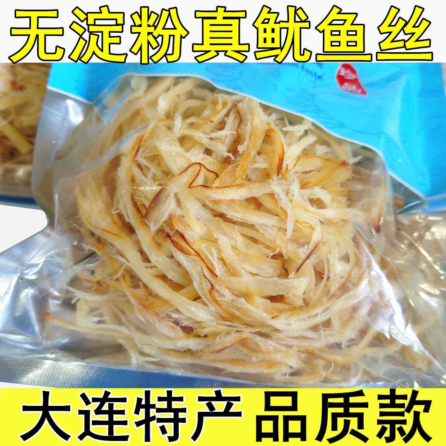 大连碳烤鱿鱼丝手撕鱿鱼条无淀粉特产开袋即食海鲜零食小吃大包装