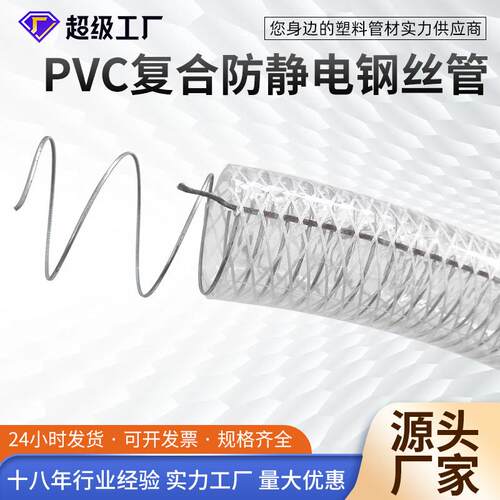pvc复合防静电钢丝塑料管耐压输油卸油涤纶纤维编织复合钢丝软管