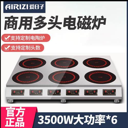 爱日子大功率商用电磁炉六眼煲仔炉3000W/3500W猛火灶电陶炉380V