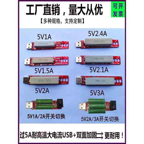 USB负载板水泥绕组电阻5V2.4A3A充电器电源适配器负载老化电阻