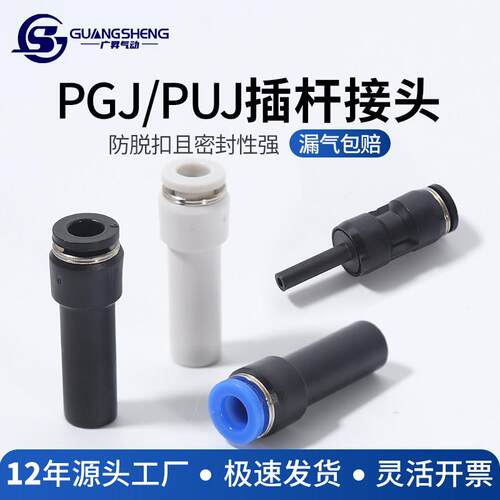 气动气管快PUJ插杆直通快速转接减径接头变径插头PGJ12-10-8-6-4