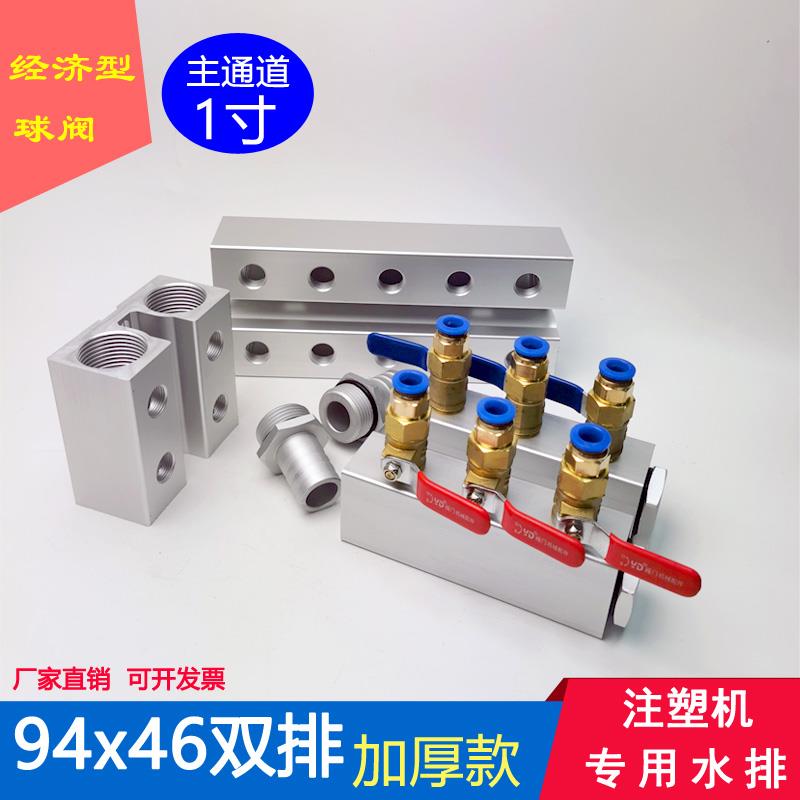 注塑机水排模具双排分流器1寸分水排冷却水循环汇流排耐高温94x46