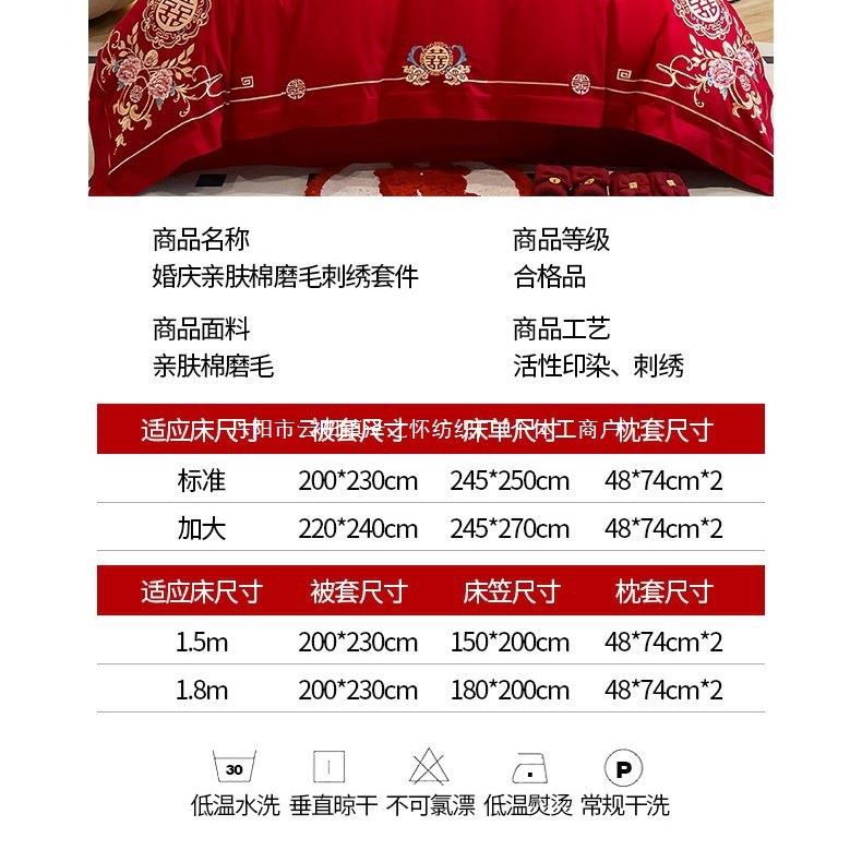 结婚高端刺绣婚庆水洗棉磨毛四件套新婚嫁娶被套床单床上用品