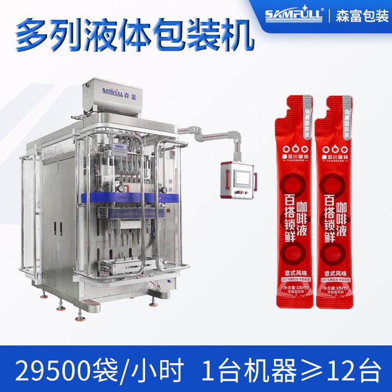 便携小袋装多列百花土蜂蜜液体包装机条状苹果醋咖啡液包装机设备