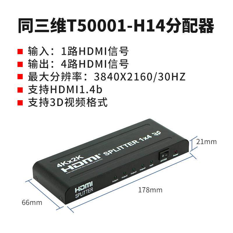 同三维HDMI高清视频分配器4K超高清音视频分享器支持3D共享器