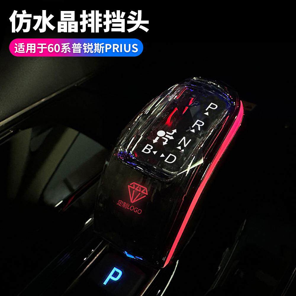 适用丰田PRIUS仿水晶排挡头普瑞斯汽车内饰氛围灯档把右驾专用品
