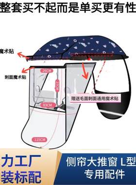 电动车篷挡风板豪讯雨棚挡风板L支架通用挡风板侧帘大推窗挡板